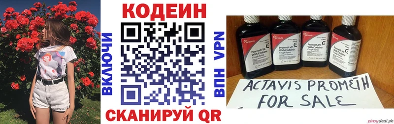 Codein напиток Lean (лин)  Морозовск 